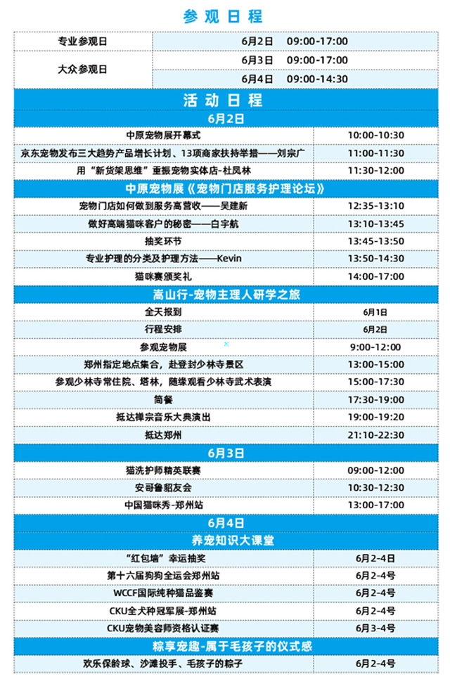 2023中原宠物展即将拉开帷幕 参观攻略抢先看!