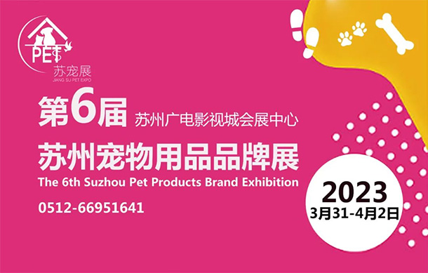 盘点丨2023年全国宠物行业展会有哪些?