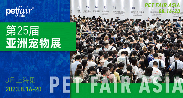 亚宠全线发力 激发新市场格局下的宠物行业新活力