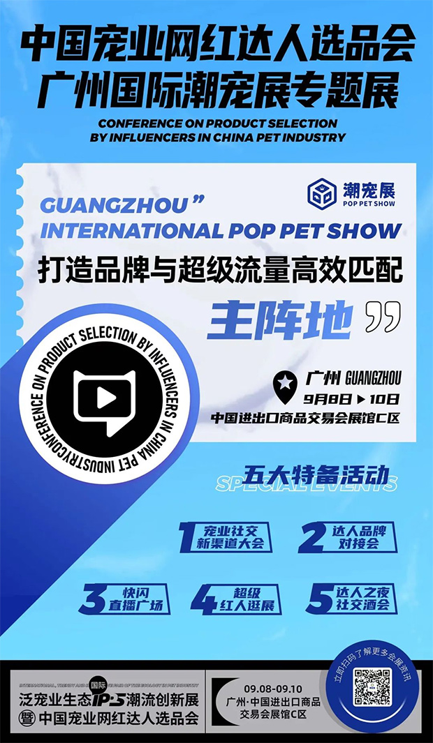 广州国际潮宠展7大亮点提前揭秘