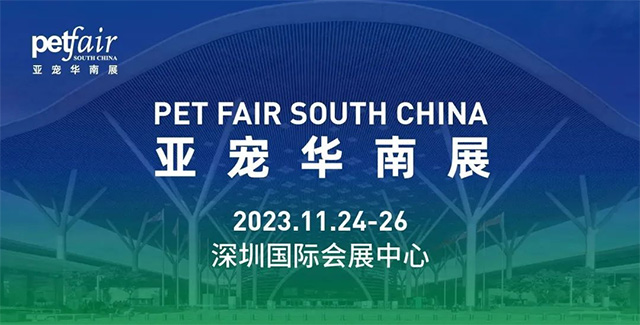 亚宠全线发力 激发新市场格局下的宠物行业新活力