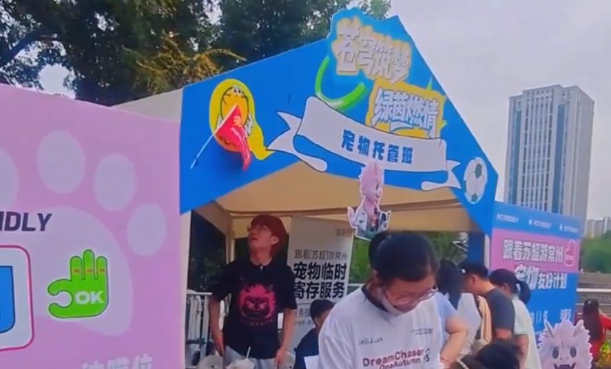 常州打造“宠物友好城市”新名片:赛事托管服务获市民点赞