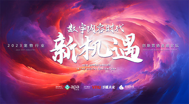 2023第七届亚宠华南展将于11月24日在深圳开幕