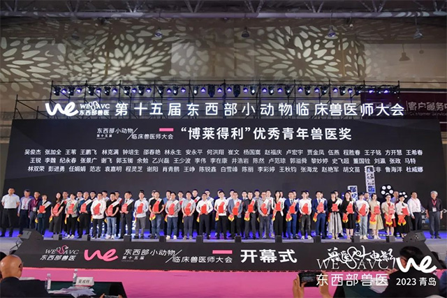第15届东西部小动物临床兽医师大会在青岛盛大开幕