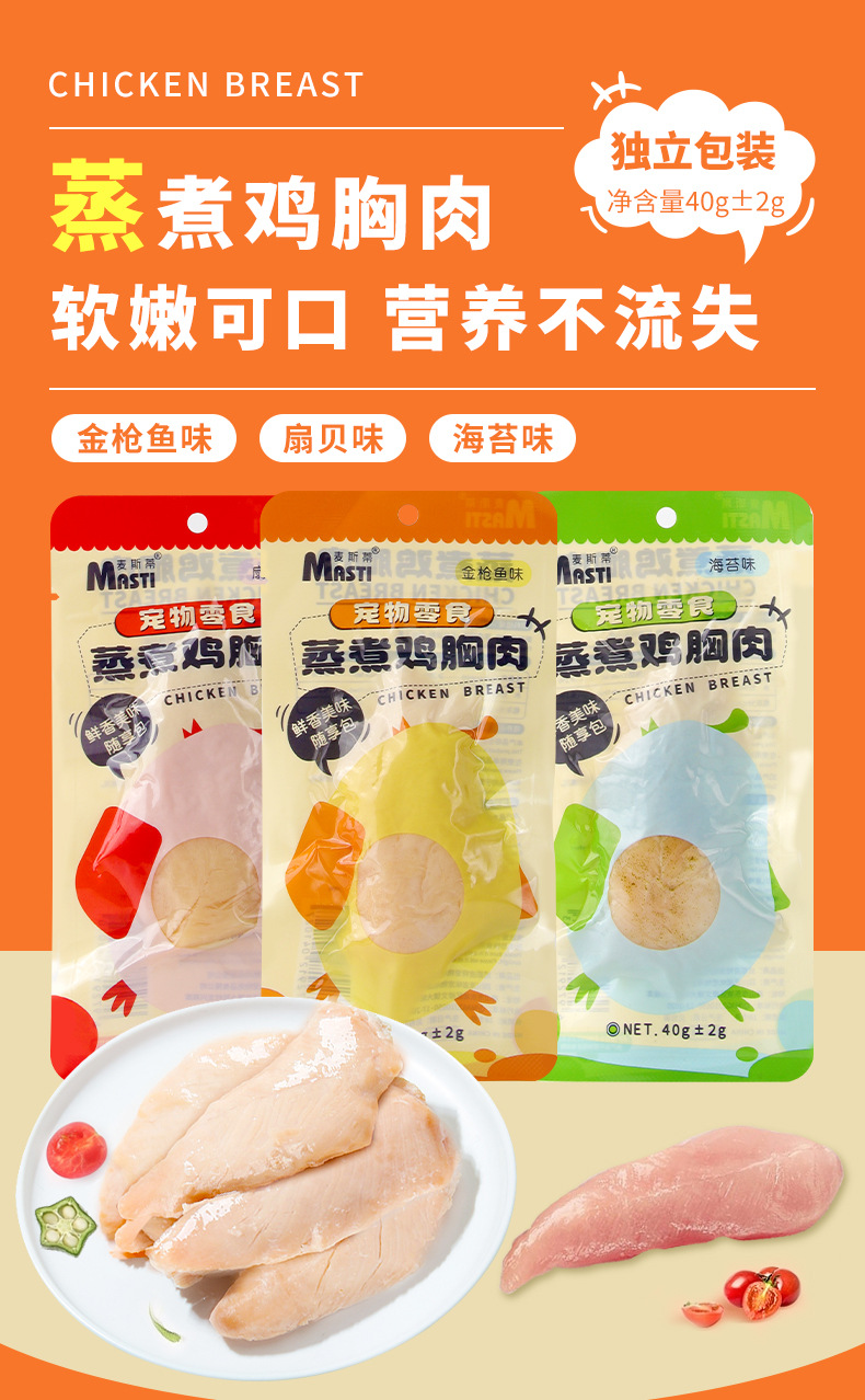宠物蒸煮鸡胸肉40g水煮鸡小胸猫零食（不包邮）