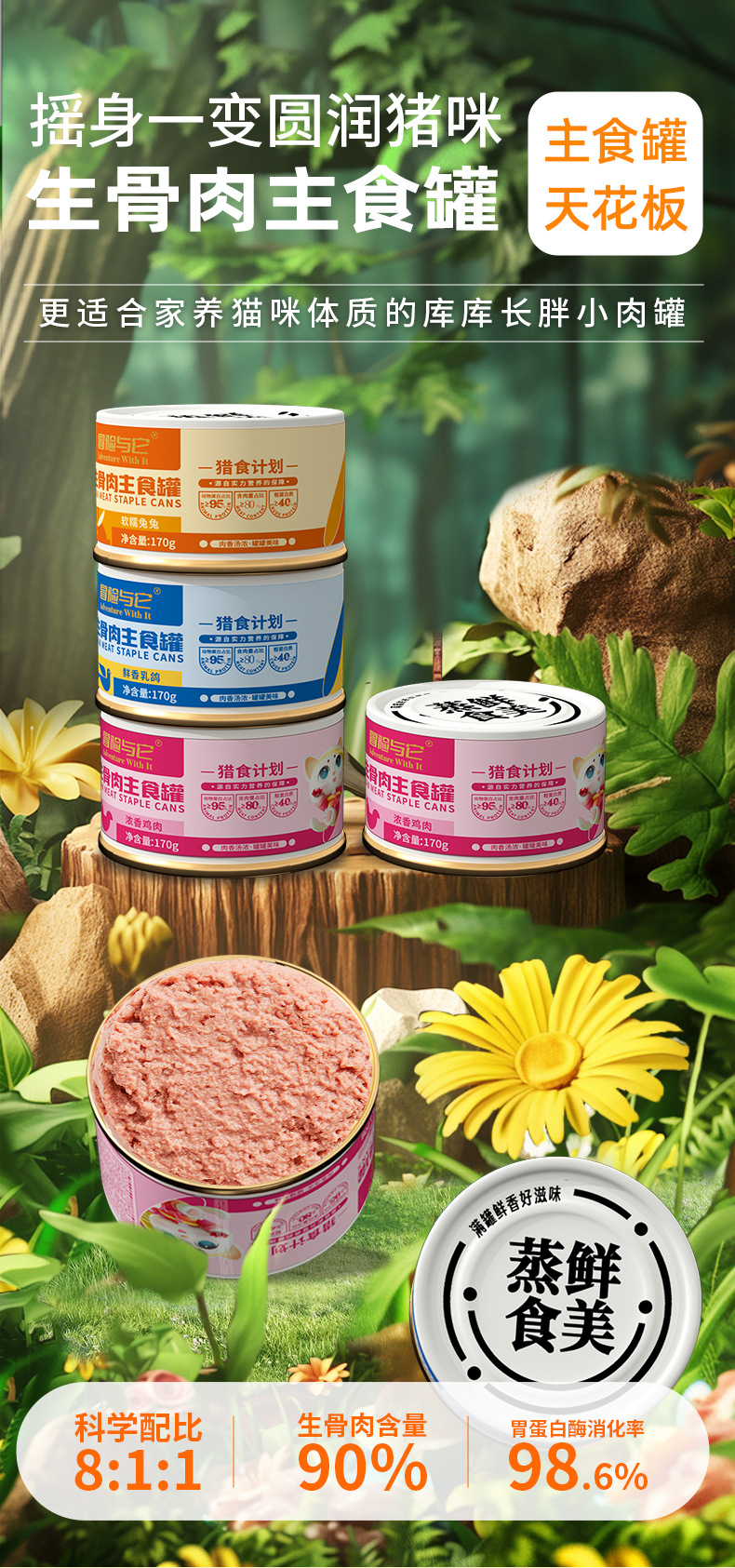 冒险与它兔肉乳鸽生骨肉主食猫罐头170g（不包邮）