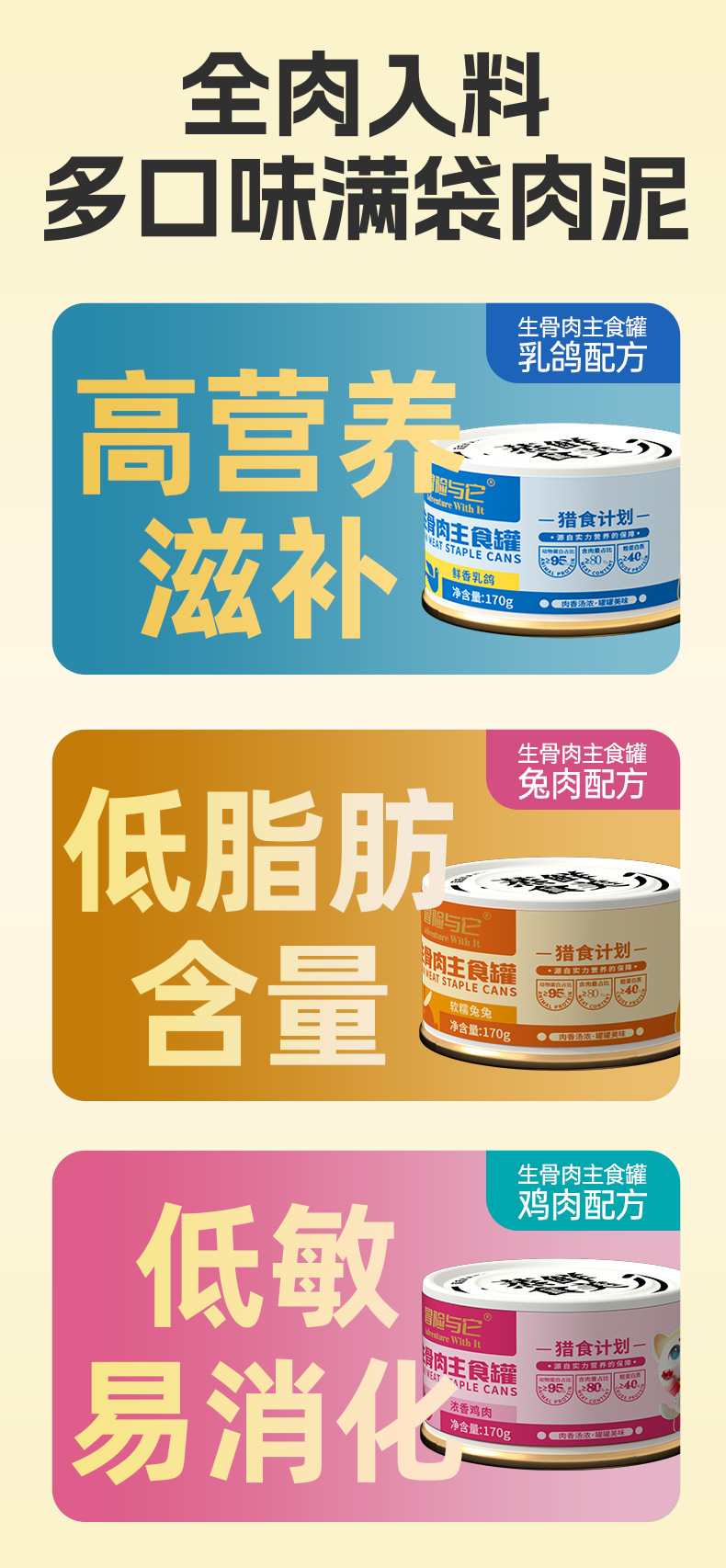 冒险与它兔肉乳鸽生骨肉主食猫罐头170g（不包邮）