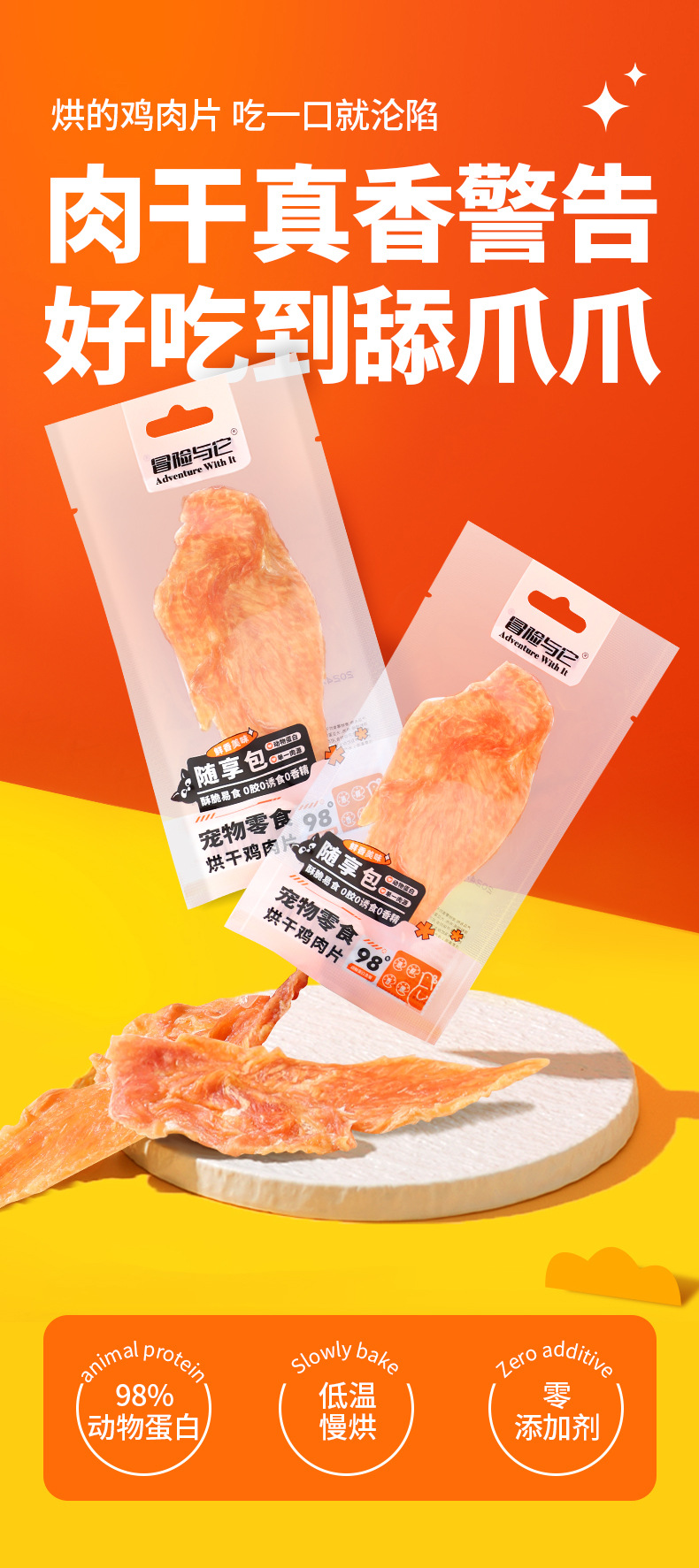 冒险与它烘干鸡肉片磨牙洁齿狗狗零食（不包邮）