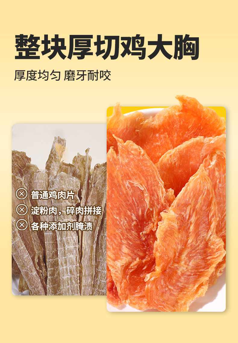 冒险与它烘干鸡肉片磨牙洁齿狗狗零食（不包邮）