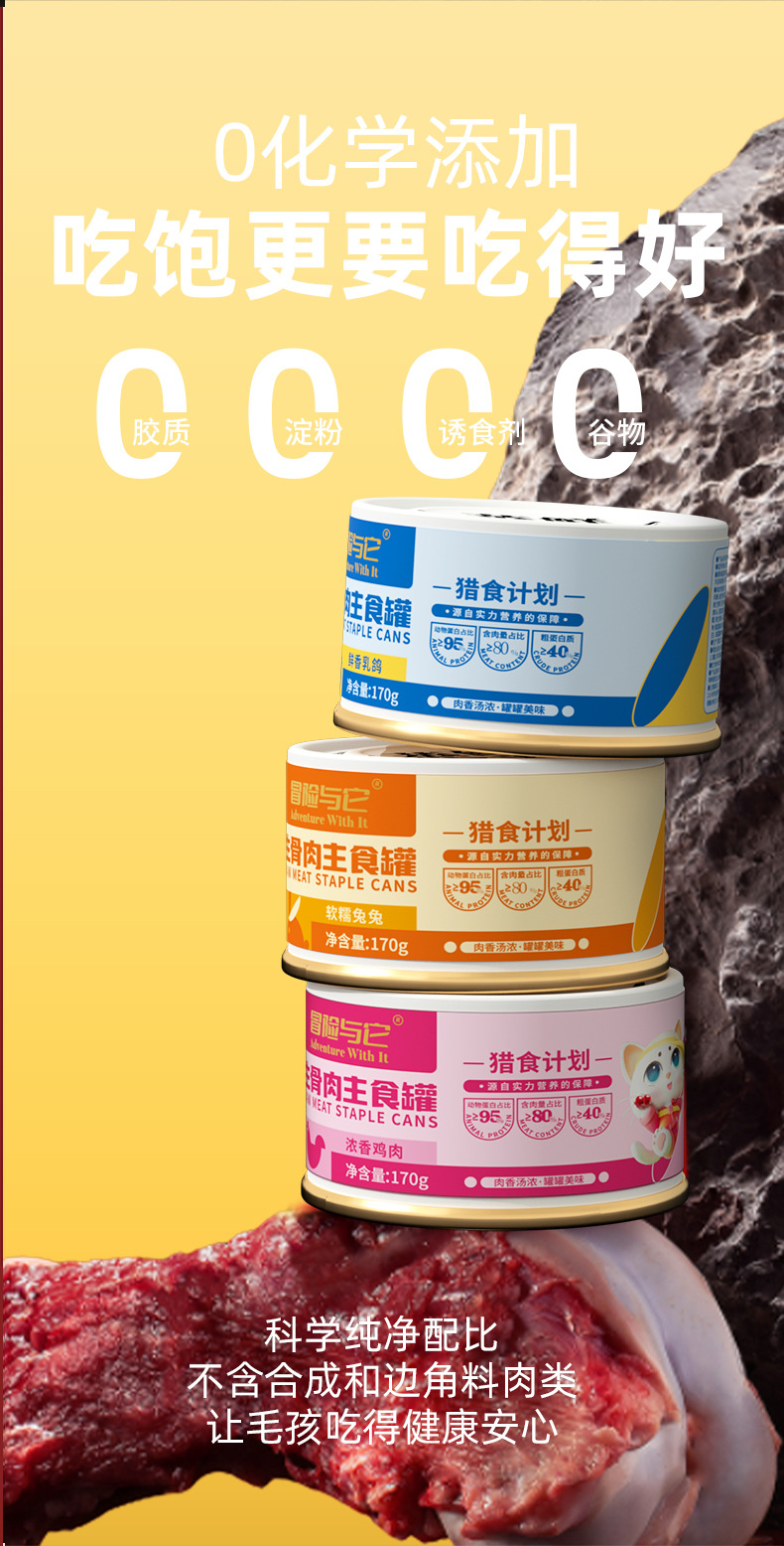冒险与它兔肉乳鸽生骨肉主食猫罐头170g（不包邮）