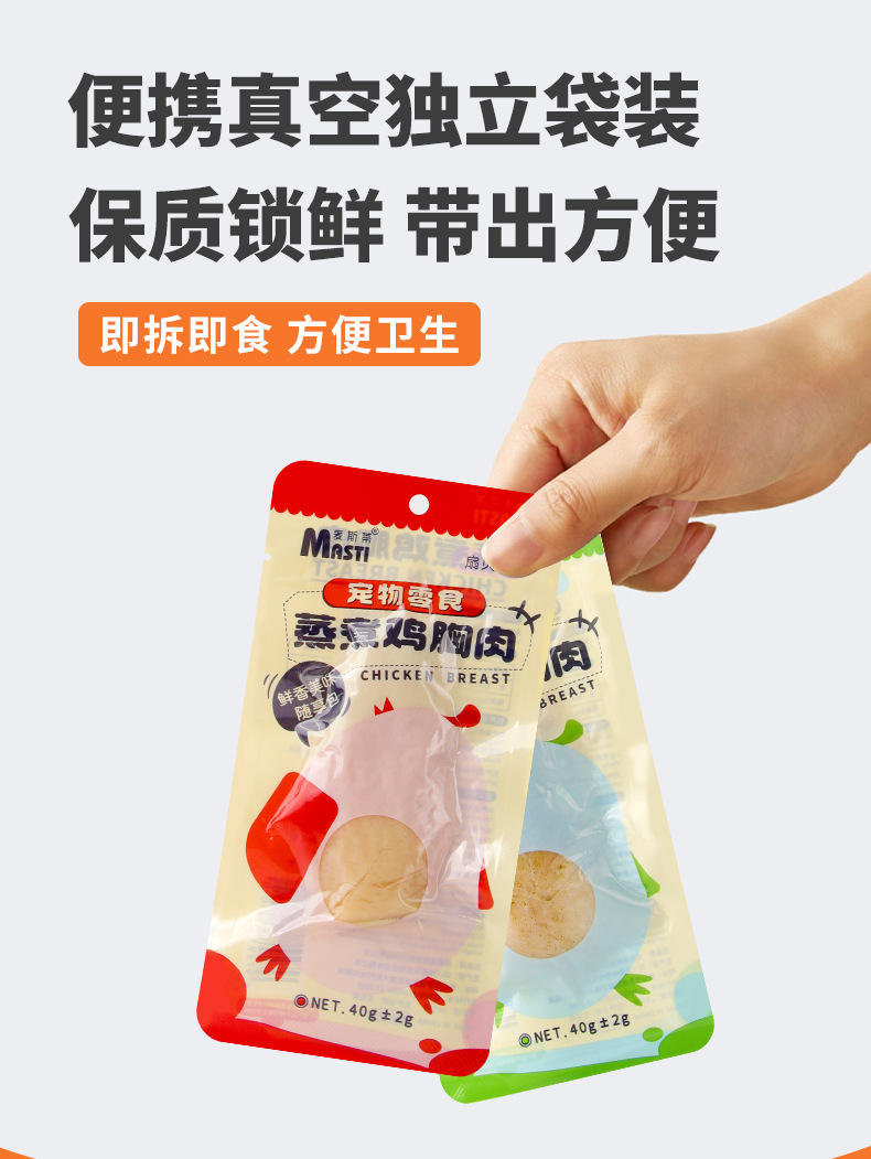 宠物蒸煮鸡胸肉40g水煮鸡小胸猫零食（不包邮）