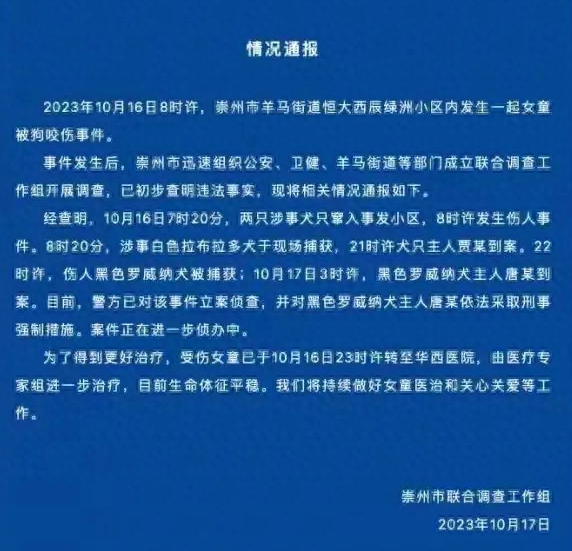 四川崇州幼童被狗咬伤后续!黑狗主人已到案!最高可被判刑七年!