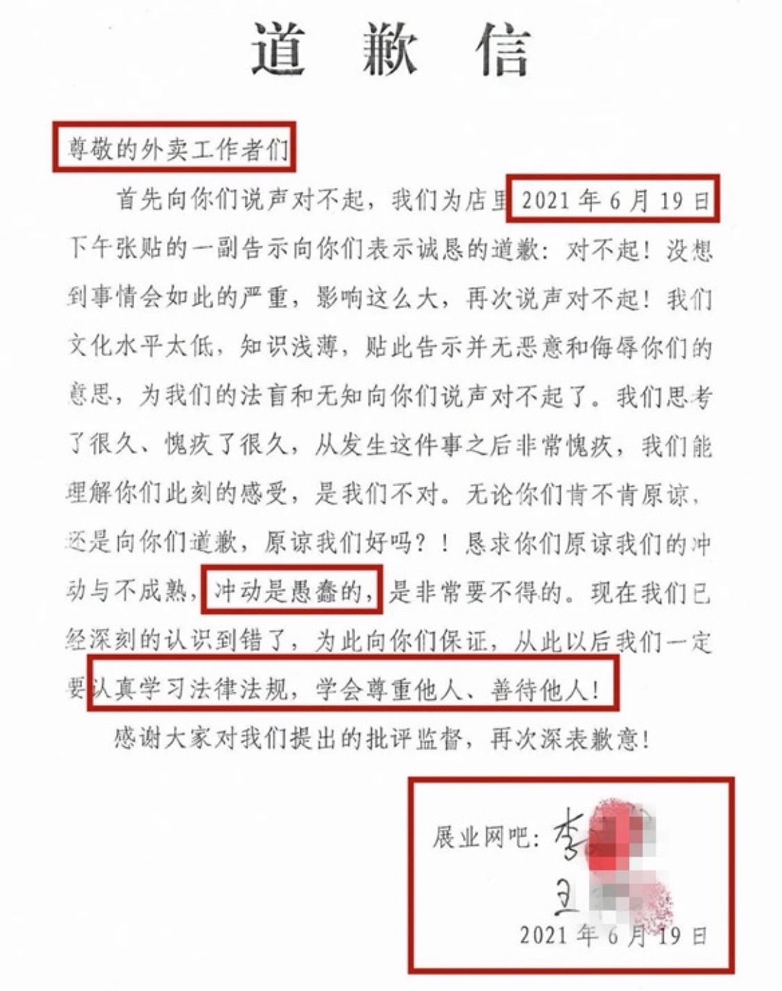 “外卖与狗禁止入内!”山东一网吧告示引公愤,官方:严肃批评