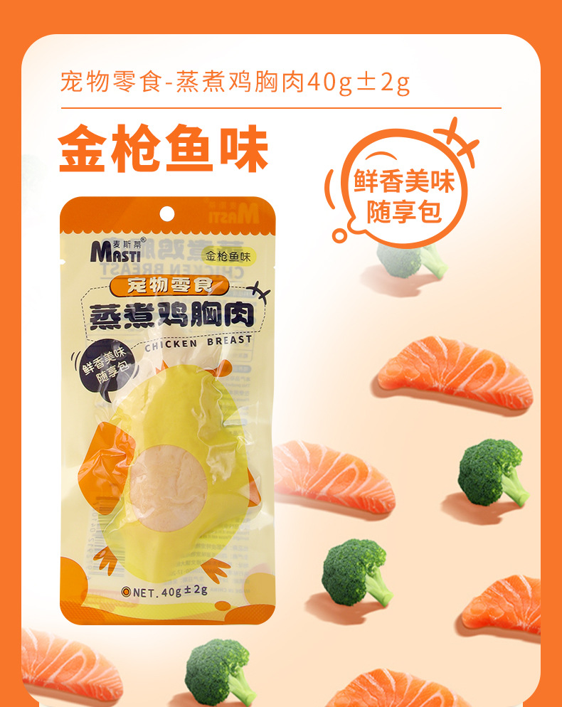 宠物蒸煮鸡胸肉40g水煮鸡小胸猫零食（不包邮）