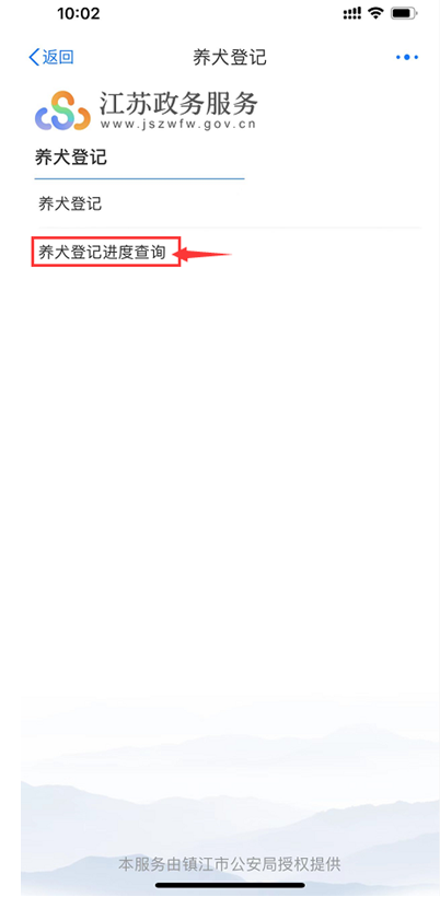 镇江:“养犬登记”在“苏服办”APP上线