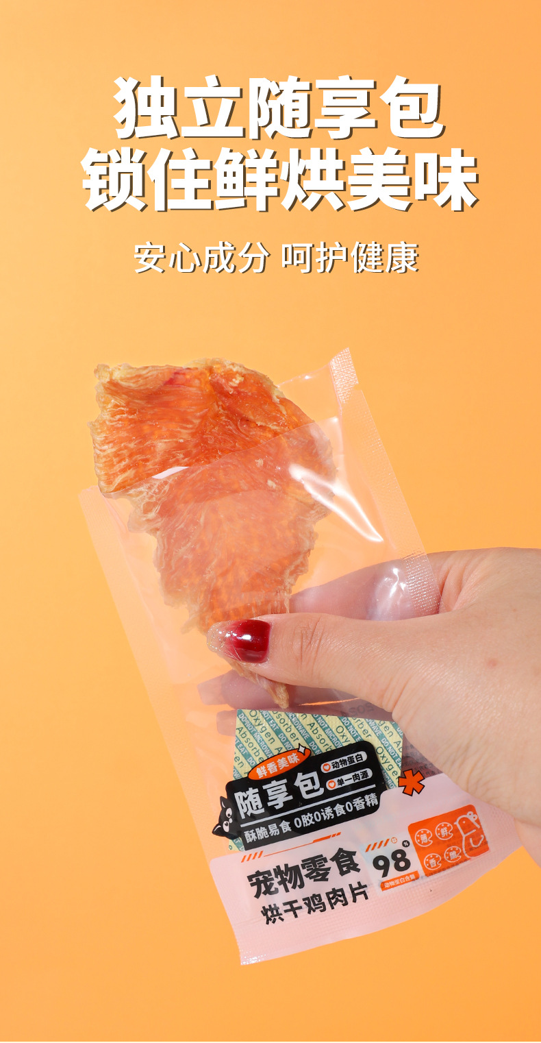 冒险与它烘干鸡肉片磨牙洁齿狗狗零食（不包邮）