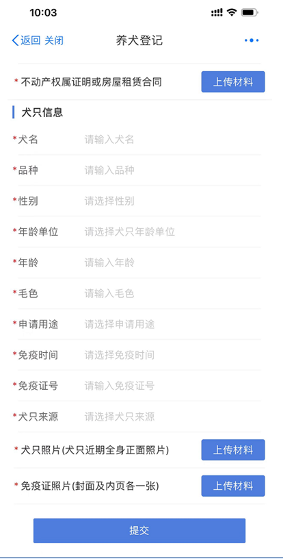 镇江:“养犬登记”在“苏服办”APP上线