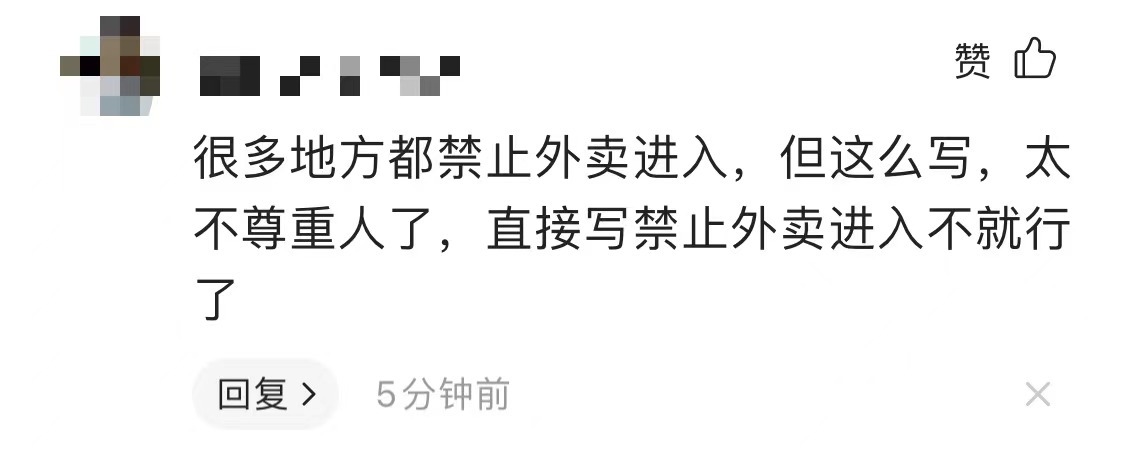 “外卖与狗禁止入内!”山东一网吧告示引公愤,官方:严肃批评
