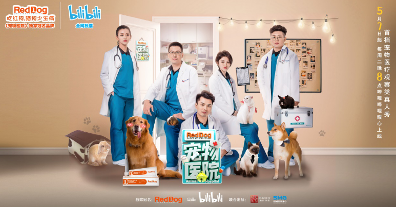 RedDog红狗独家冠名《宠物医院》 成功打响2019年全国首档宠物医疗观察类真人秀纪录片第一枪
