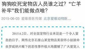 北京警方辟谣微信新闻:“石景山宠物美容师被狗咬死”