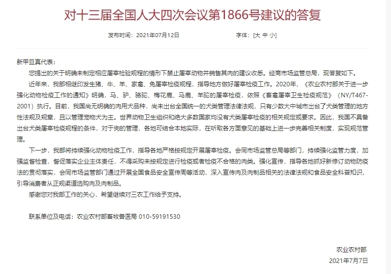 经营狗肉=违法!农业农村部首次明确:我国没有肉用犬品种!