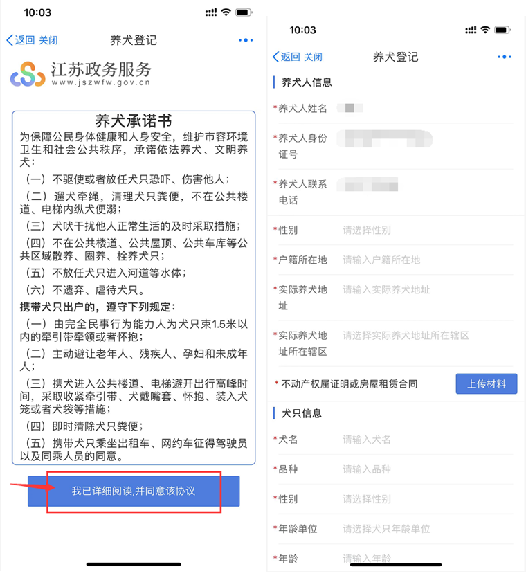 镇江:“养犬登记”在“苏服办”APP上线