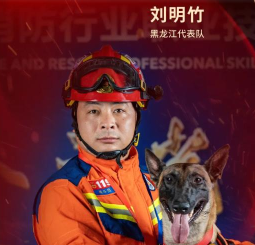 黑龙江搜救犬“刺钉” 科目夺冠,摘得“金头盔”