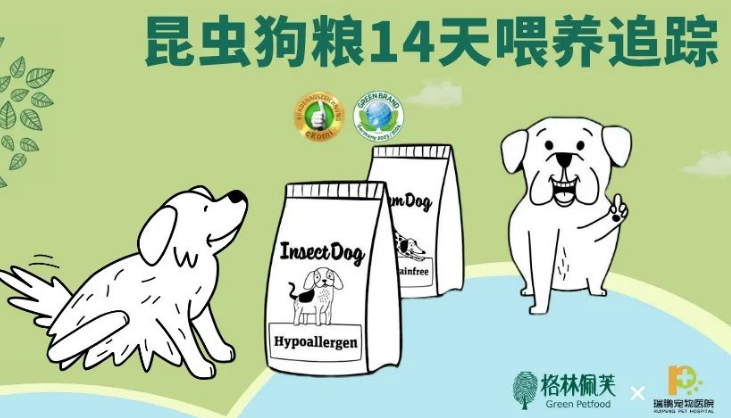 昆虫无谷粮对犬皮肤泪痕问题的有效性,格林佩芙与新瑞鹏宠物医院的这项研究给出了证明