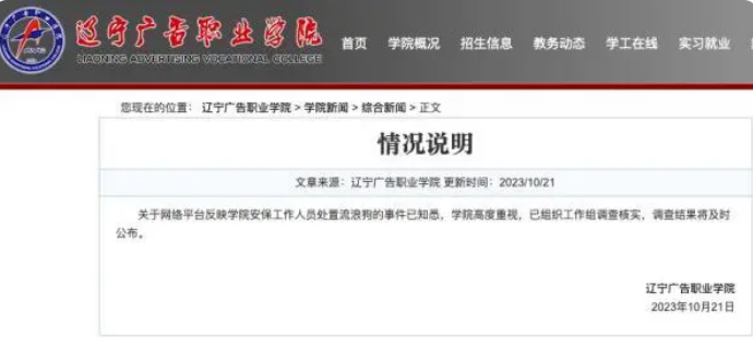 保安吊死流浪狗?官方通报:属实,辞退!
