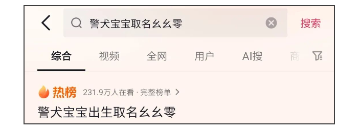 优秀警犬爹妈生下独子,奶爸给起名“幺幺零”,网友:这个宝宝是爽文主角标配啊!