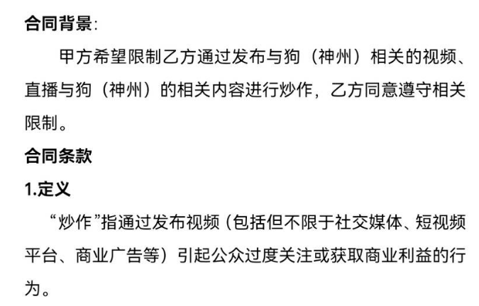 宠物狗送去驯化成网红,被要求签“百万赔偿合同”