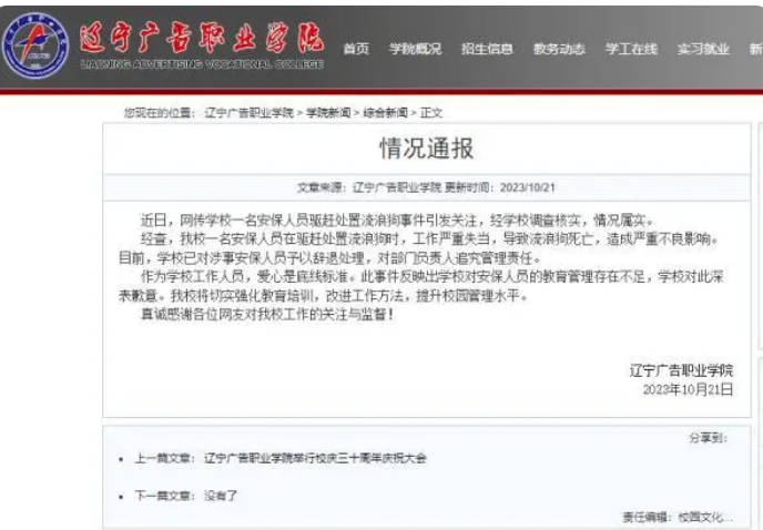 保安吊死流浪狗?官方通报:属实,辞退!