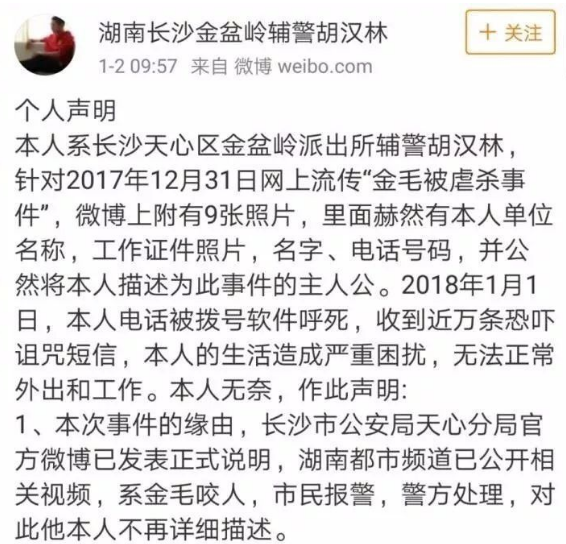 长沙辅警当街虐狗事件持续发酵,当事人反被人肉送菊花