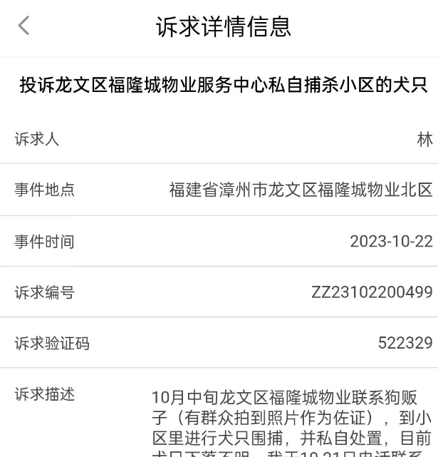 漳州一小区物业勾结狗贩子抓狗送狗肉馆?流浪狗变成了谁的敛财工具!