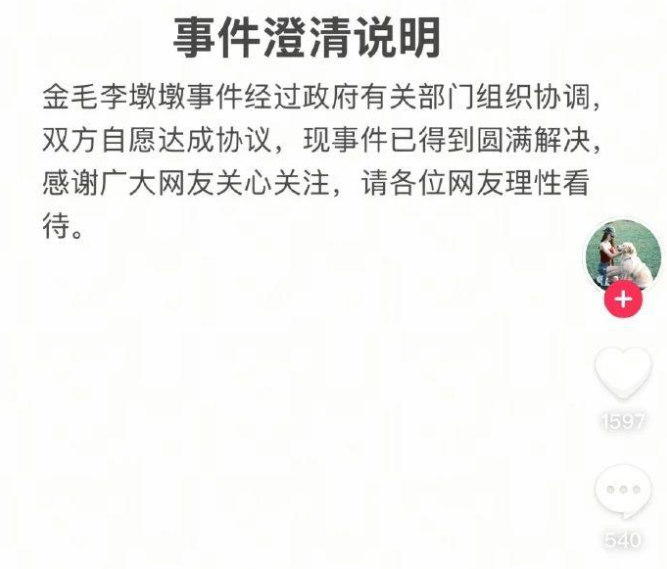 金毛犬蹭空调疑被打死后续,狗主人称“圆满解决”