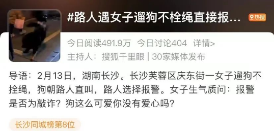 女子遛狗不栓绳,路人报警遭嘲讽:3年从未牵绳,报警是想敲诈?