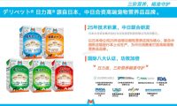 日力高携日本25年功能性营养经验入华，以“三步防护”科学理念引领宠物健康新趋势