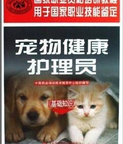 宠物健康知识，宠物健康知识参考文献