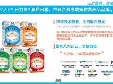 日力高携日本25年功能性营养经验入华，以“三步防护”科学理念引领宠物健康新趋势