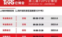 2023上海「TOPS它博会」宠物展专业观众预登记开启