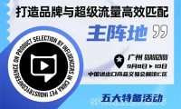 广州国际潮宠展7大亮点提前揭秘