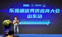 乐宠派供应商大会暨宠物行业未来发展及宠物企业资本论坛在青岛召开