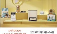新锐宠物用品品牌petgugu将首次亮相2023京宠展