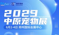 2023中原宠物展即将拉开帷幕 参观攻略抢先看!