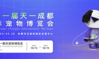 以“共复·未来”为主题 2023天一成都宠博会即将开幕