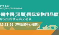 2023全球宠业展贸盛会!国潮主题的深宠展有哪些亮点?
