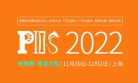 第三届宠物新消费决策者商务论坛(PIIS2022)将于11月30日在上海召开