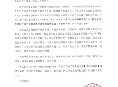 第十届北京国际宠物用品展(京宠展)宣布延期举办