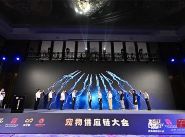 以“看见的力量”为主题 2023宠物供应链大会在泰安开幕