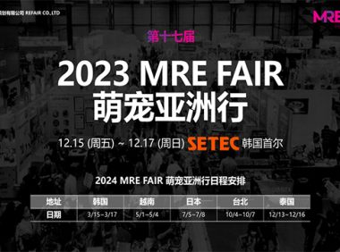 MRE FAIR未来展览：进军中国市场，“展”望亚洲新未来!